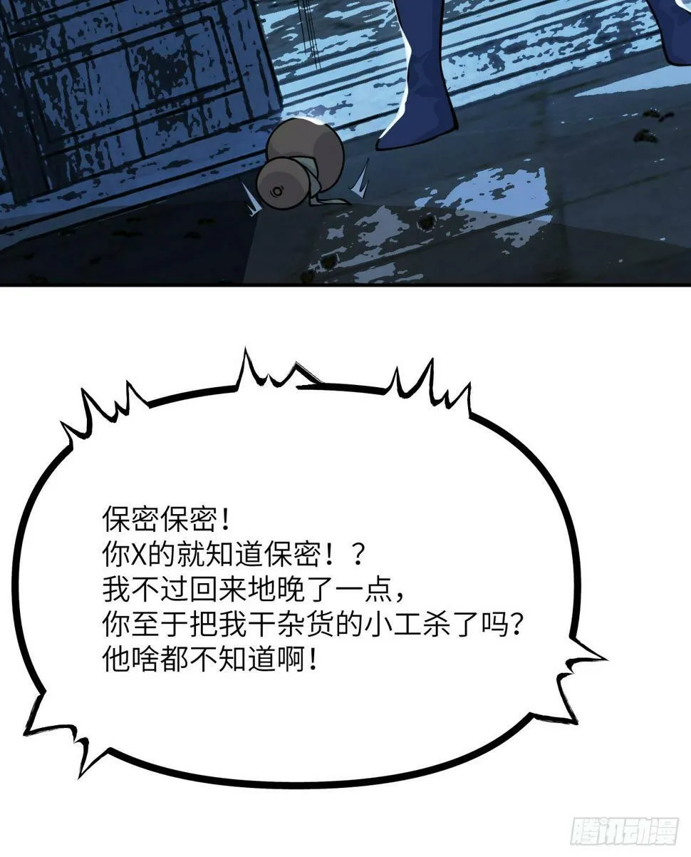 第85话 谁是怪物？ 第32页
