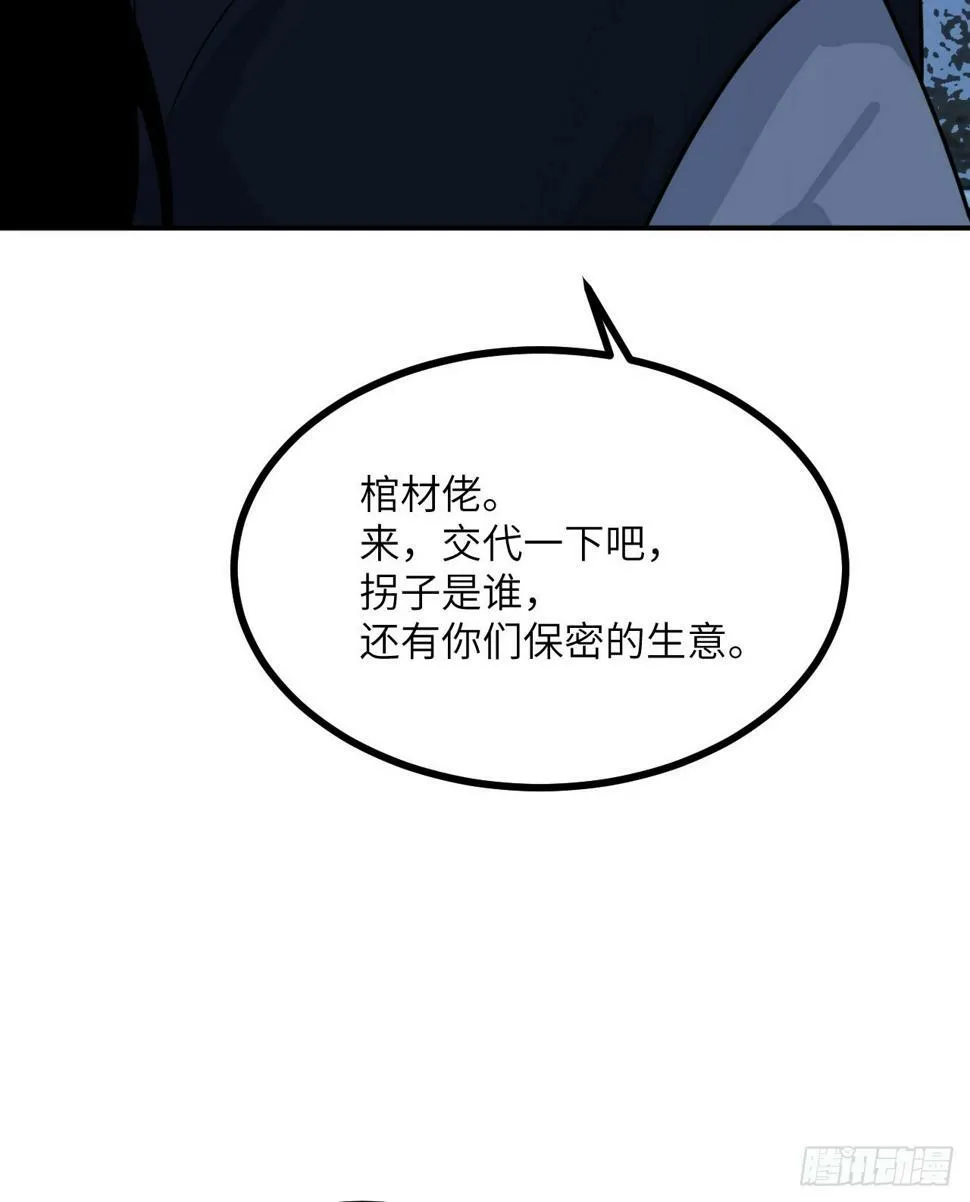 第85话 谁是怪物？ 第37页