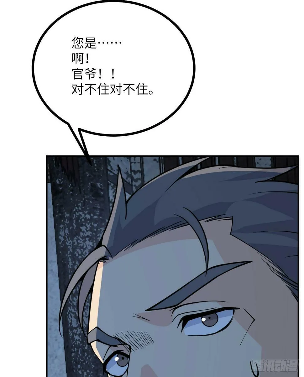 第85话 谁是怪物？ 第38页