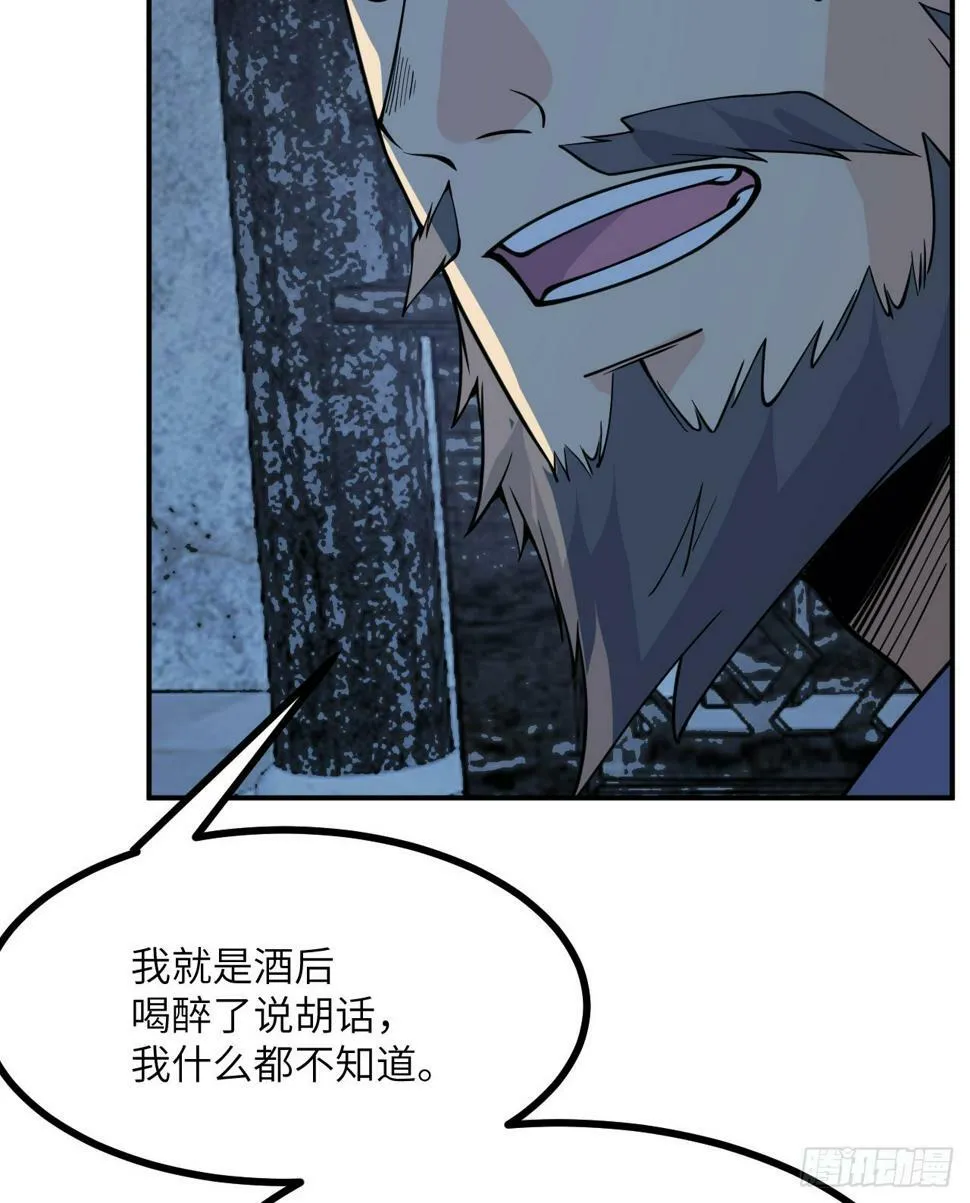 第85话 谁是怪物？ 第39页
