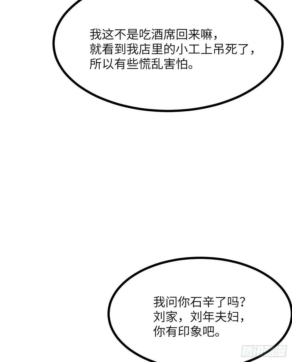 第85话 谁是怪物？ 第40页