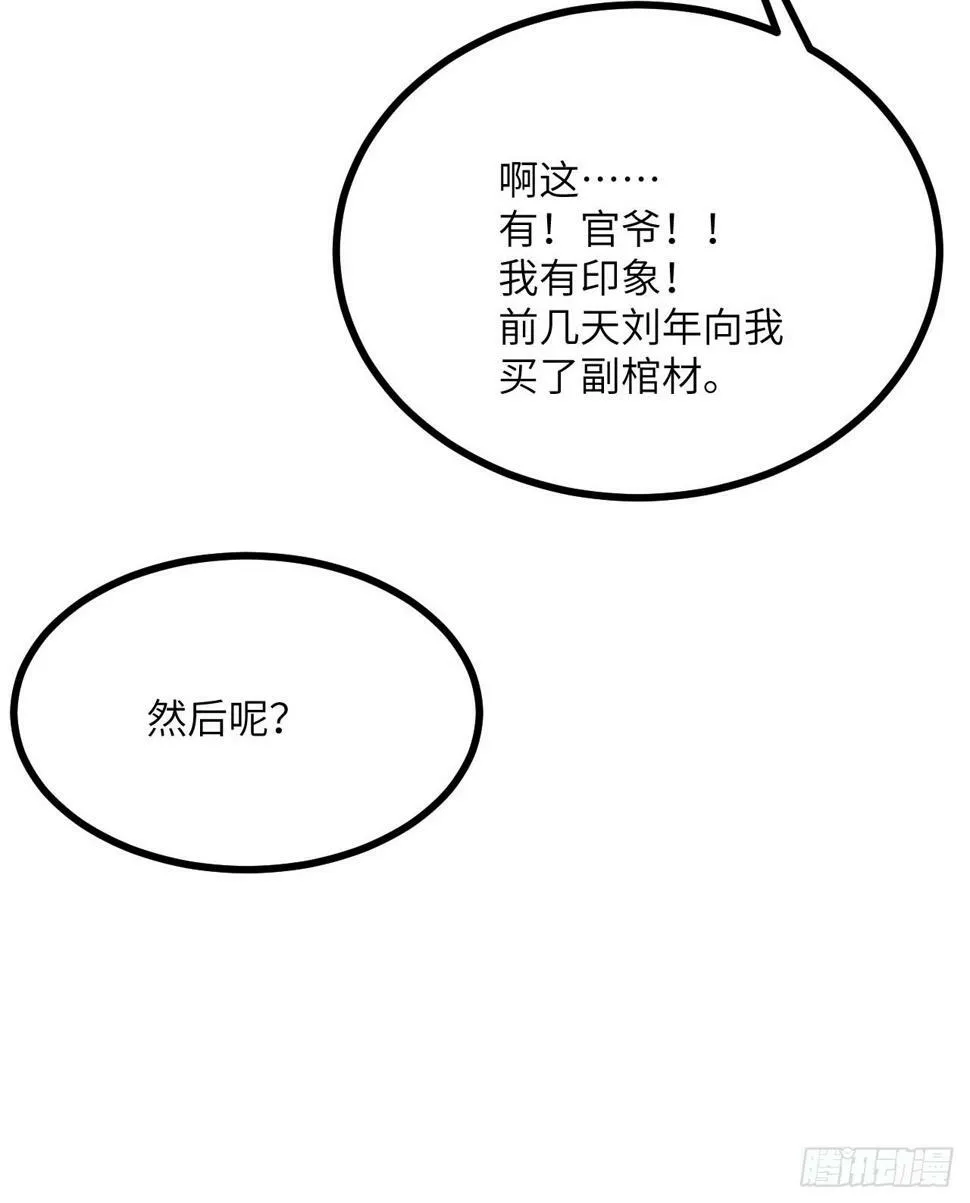 第85话 谁是怪物？ 第43页
