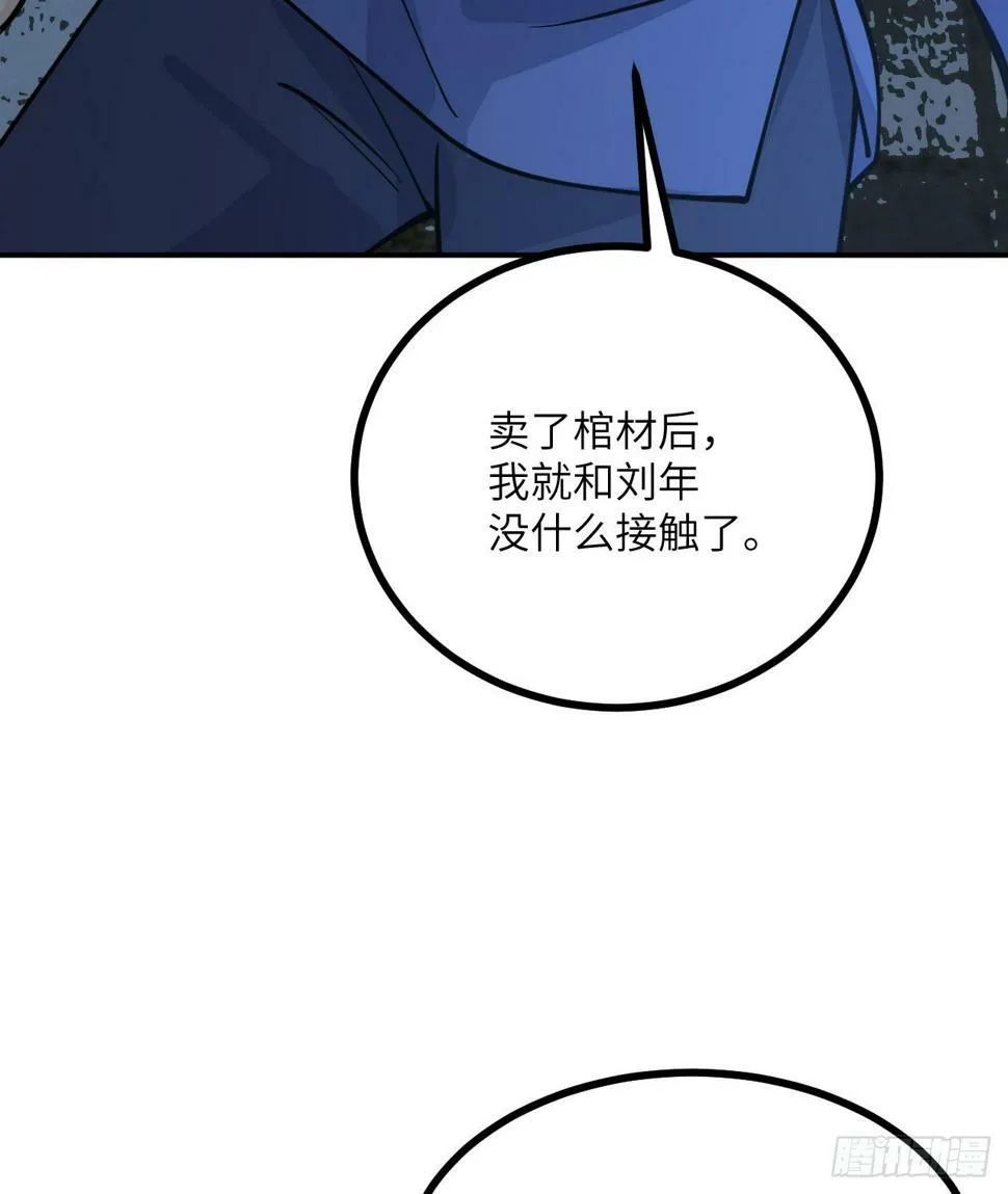 第85话 谁是怪物？ 第46页