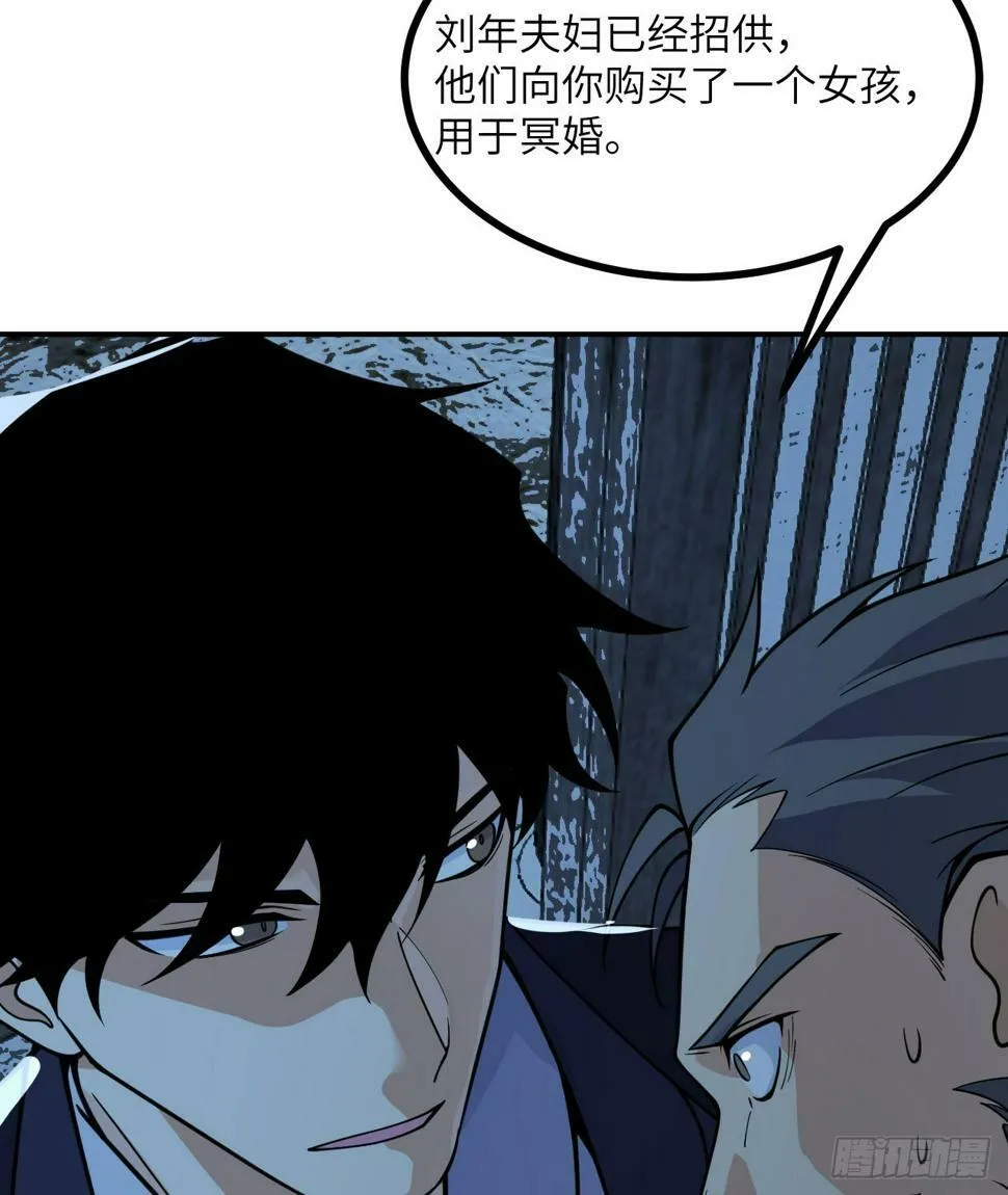 第85话 谁是怪物？ 第47页