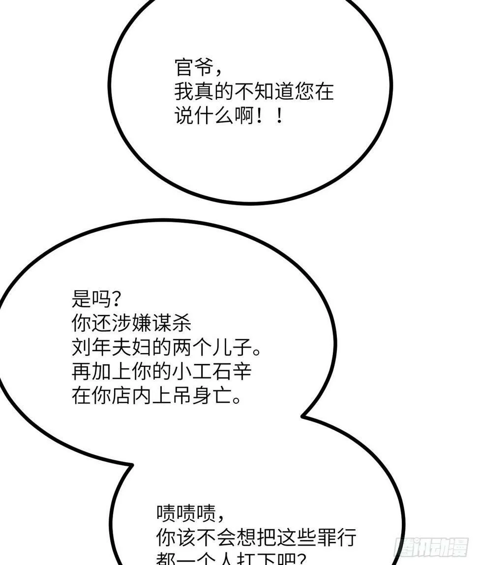 第85话 谁是怪物？ 第49页