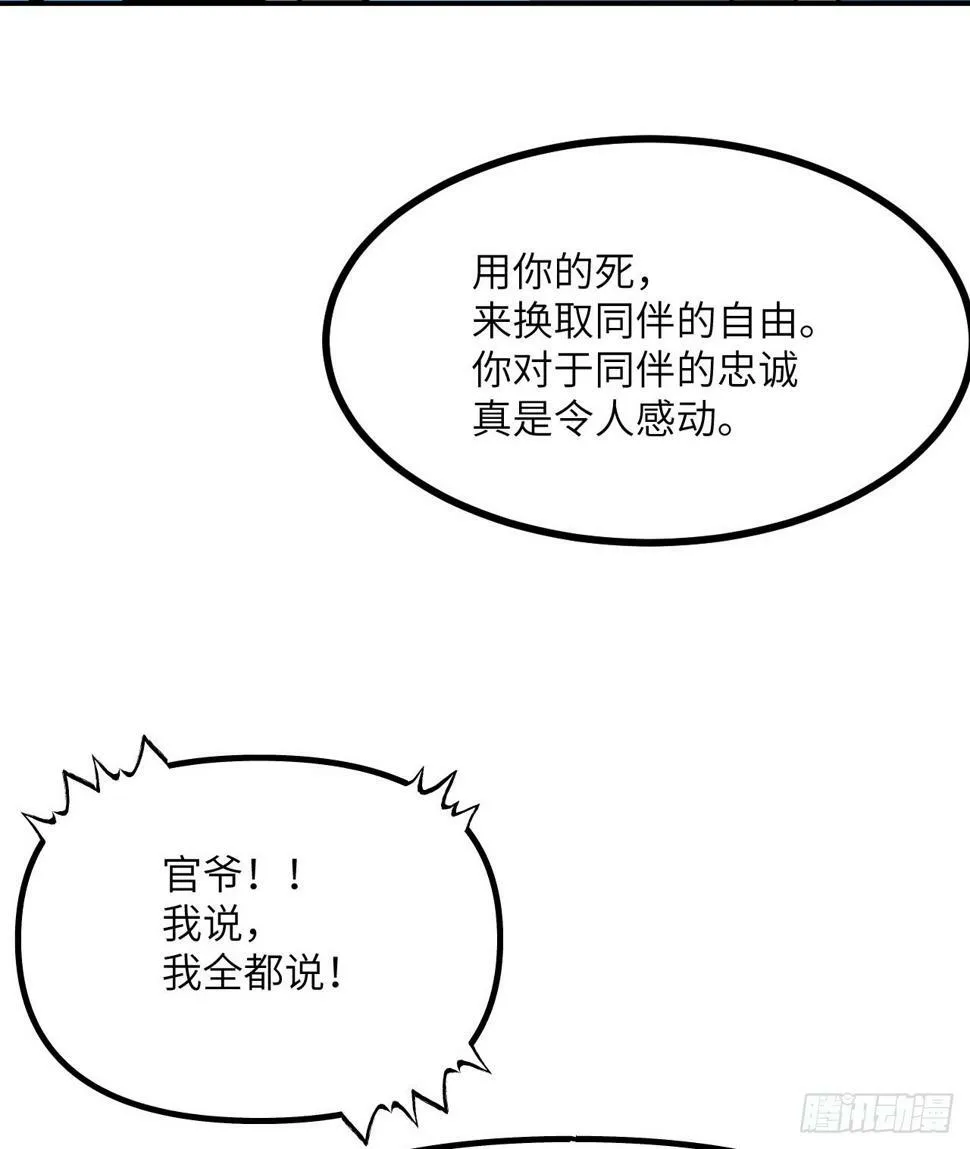 第85话 谁是怪物？ 第51页