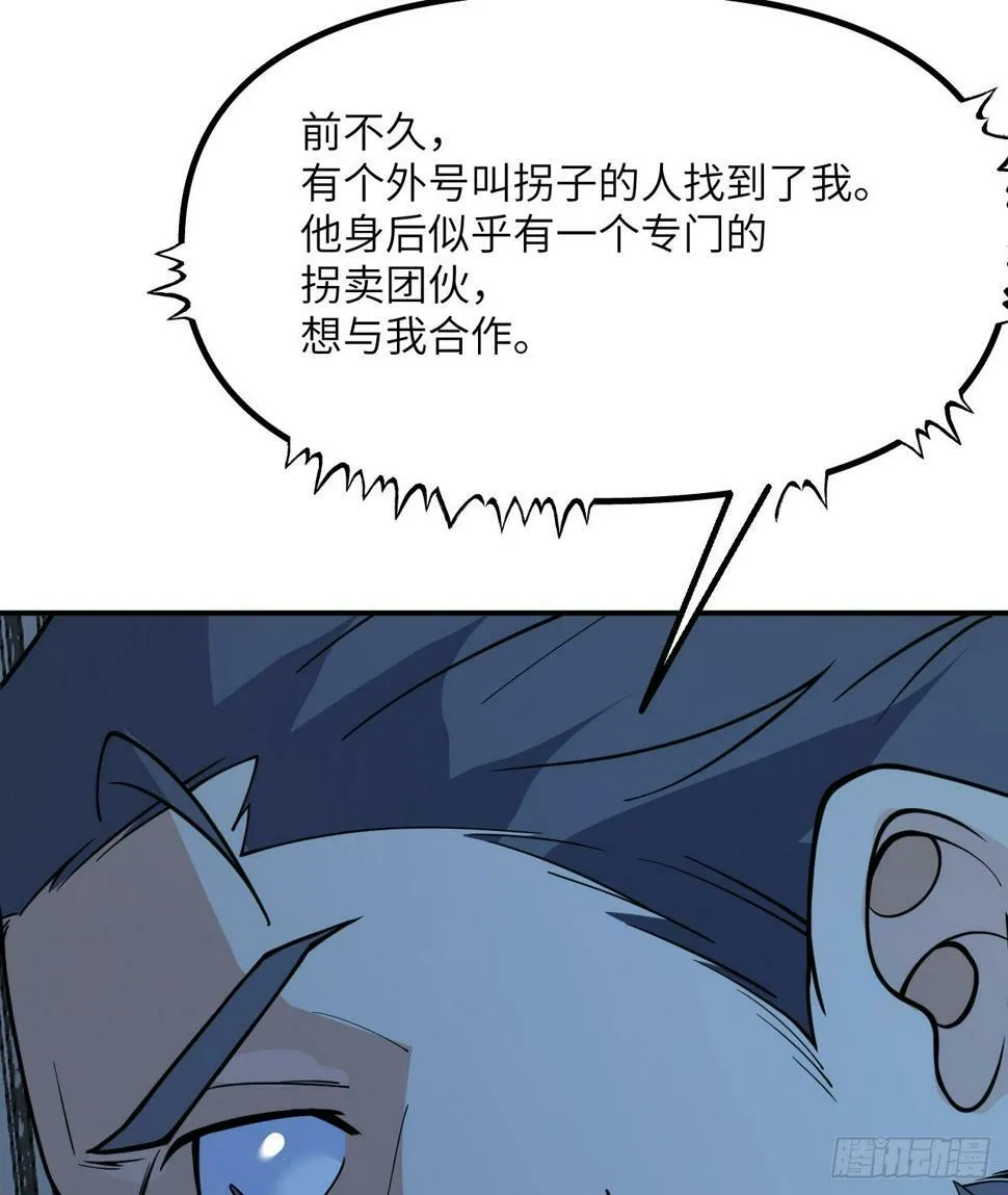 第85话 谁是怪物？ 第52页