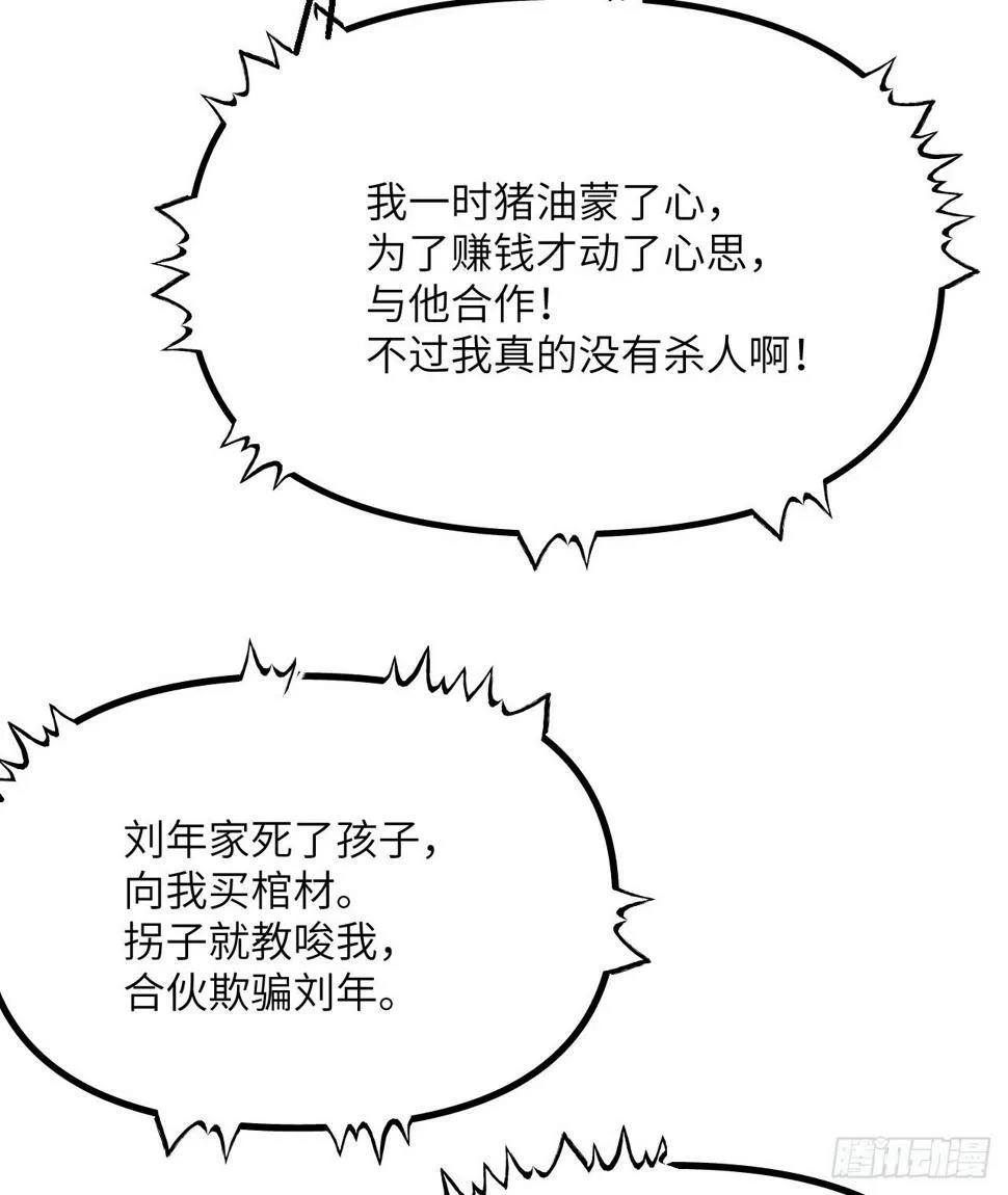 第85话 谁是怪物？ 第54页