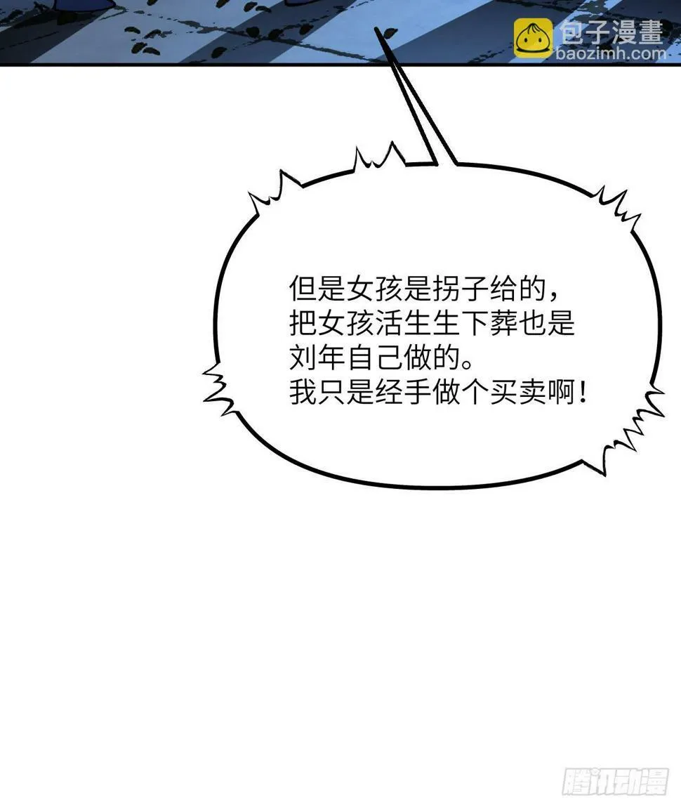 第85话 谁是怪物？ 第57页