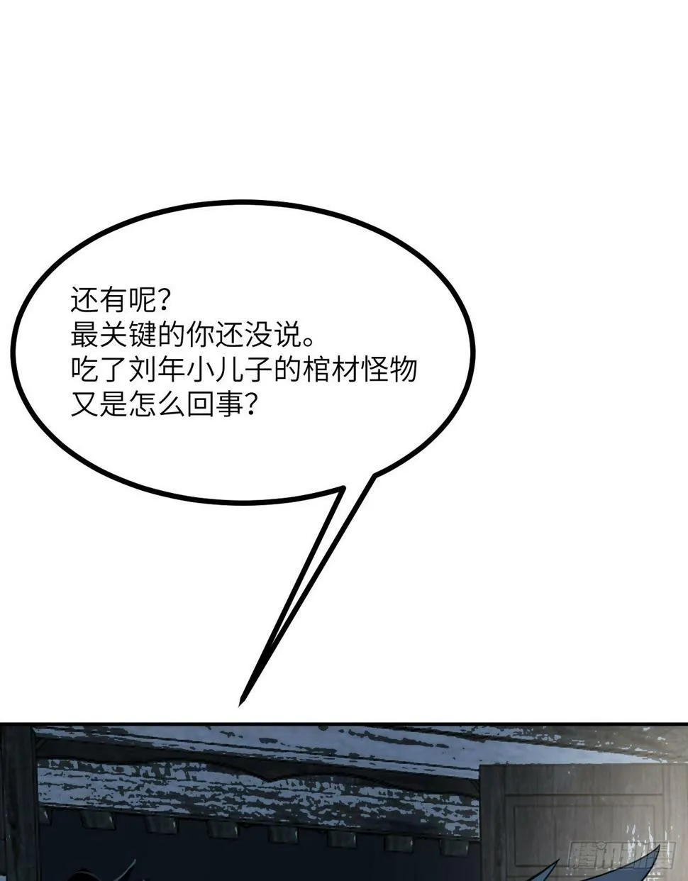 第85话 谁是怪物？ 第58页