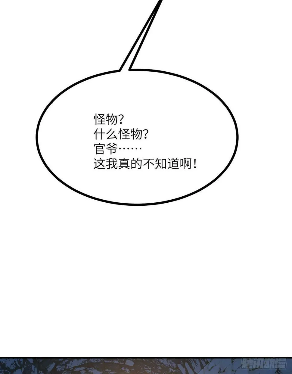 第85话 谁是怪物？ 第60页