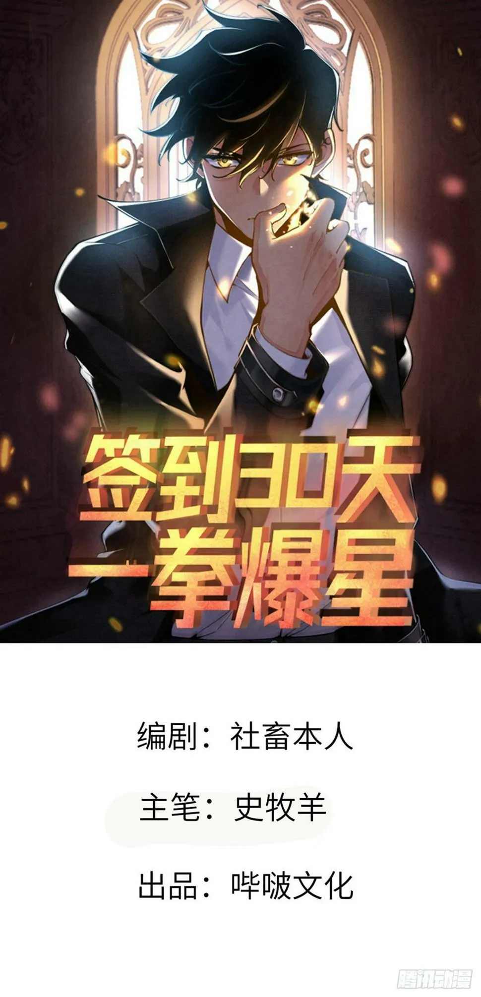 第86话 仙 第1页