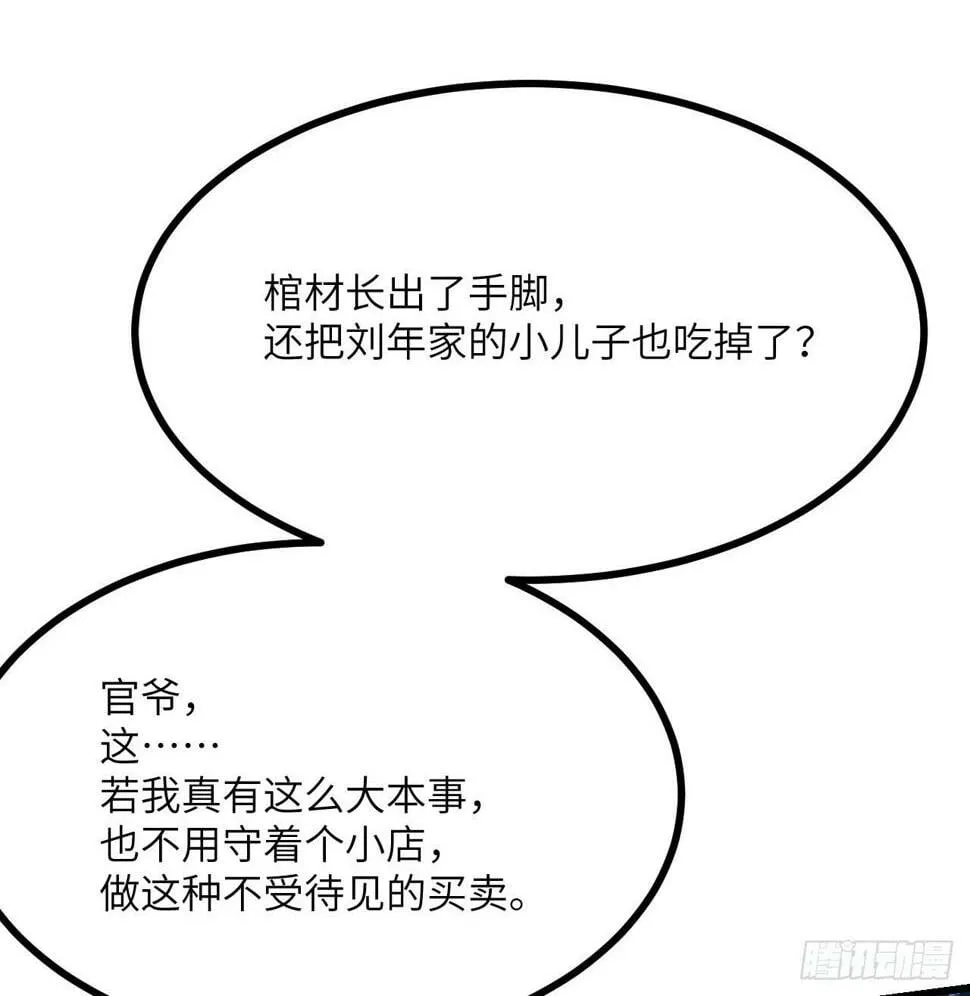 第86话 仙 第2页