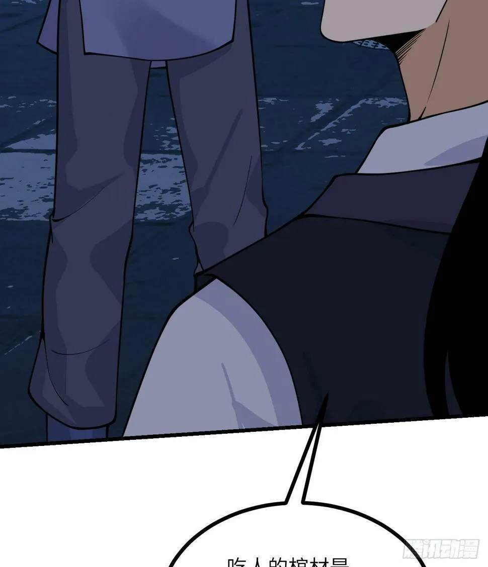 第86话 仙 第4页