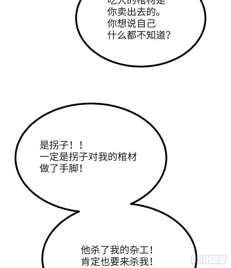 第86话 仙 第5页