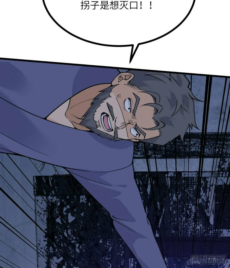 第86话 仙 第6页