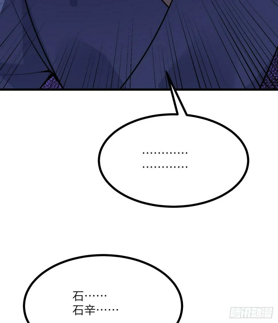 第86话 仙 第12页