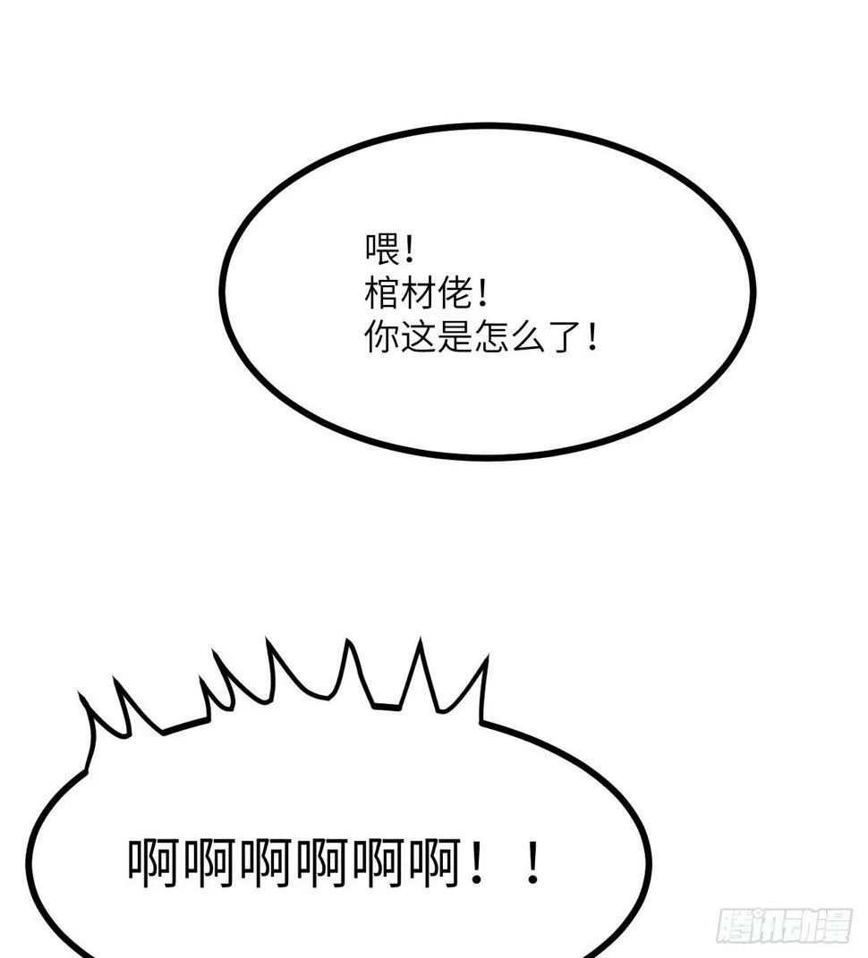 第86话 仙 第18页