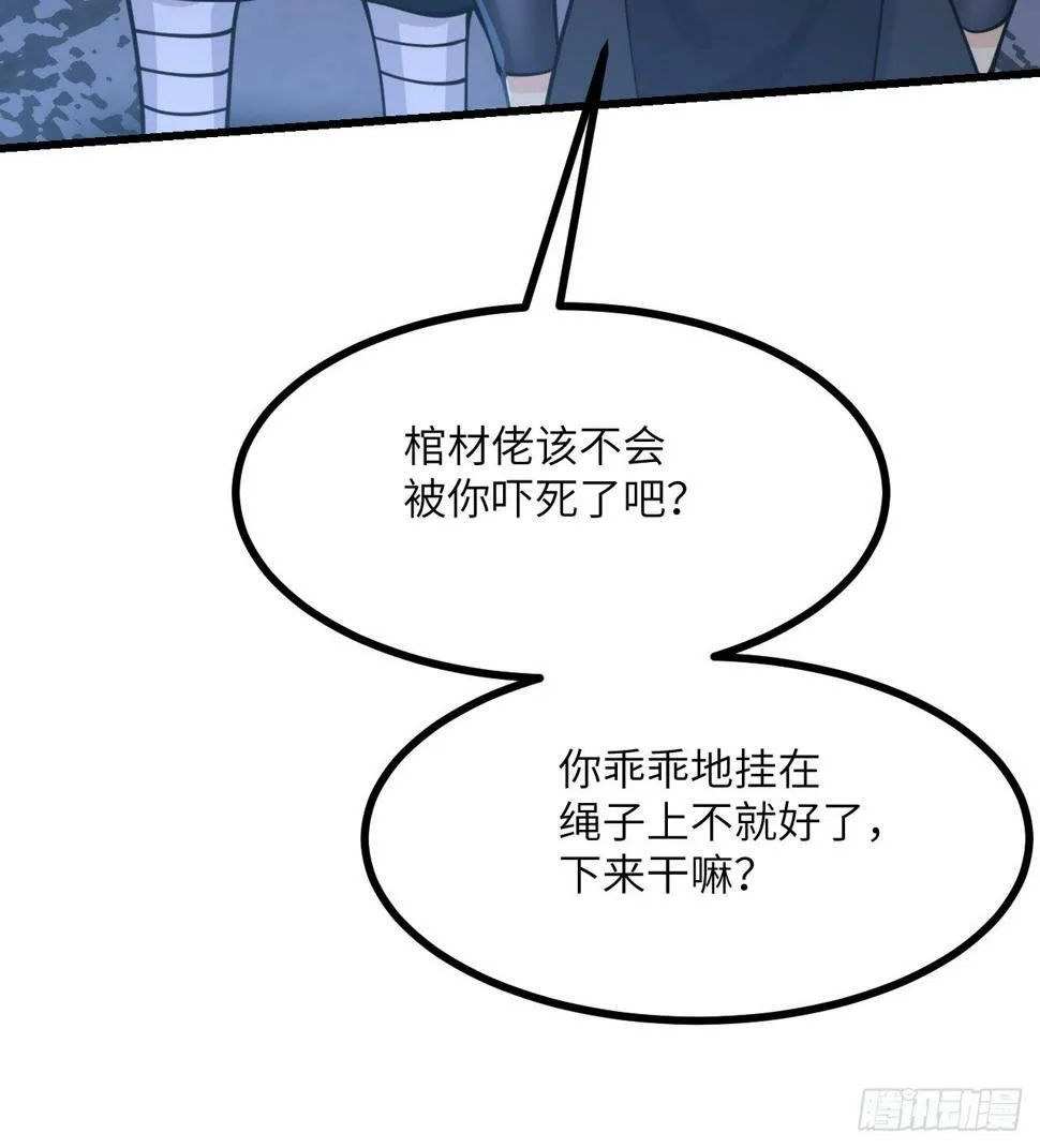 第86话 仙 第24页