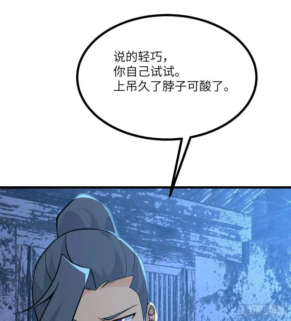 第86话 仙 第25页