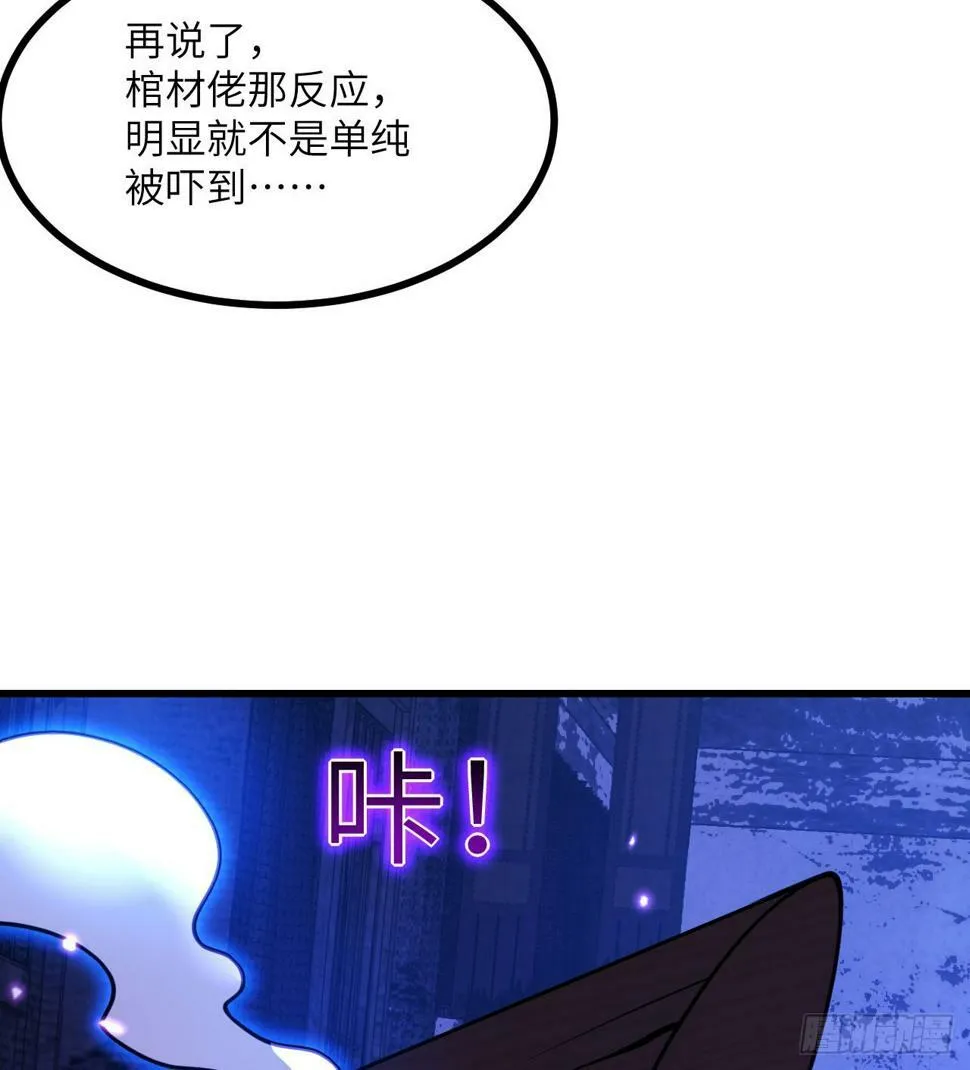 第86话 仙 第27页