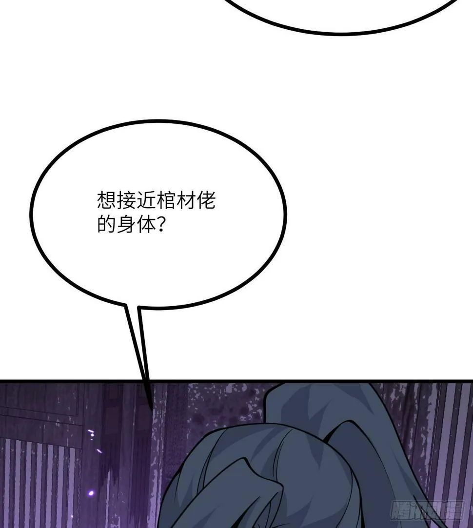 第86话 仙 第38页