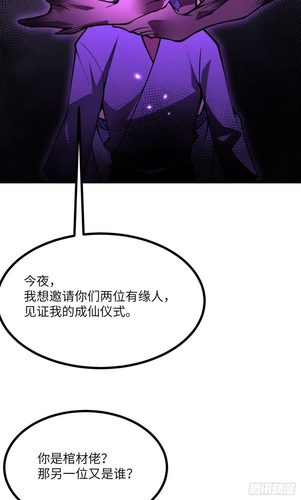 第86话 仙 第45页