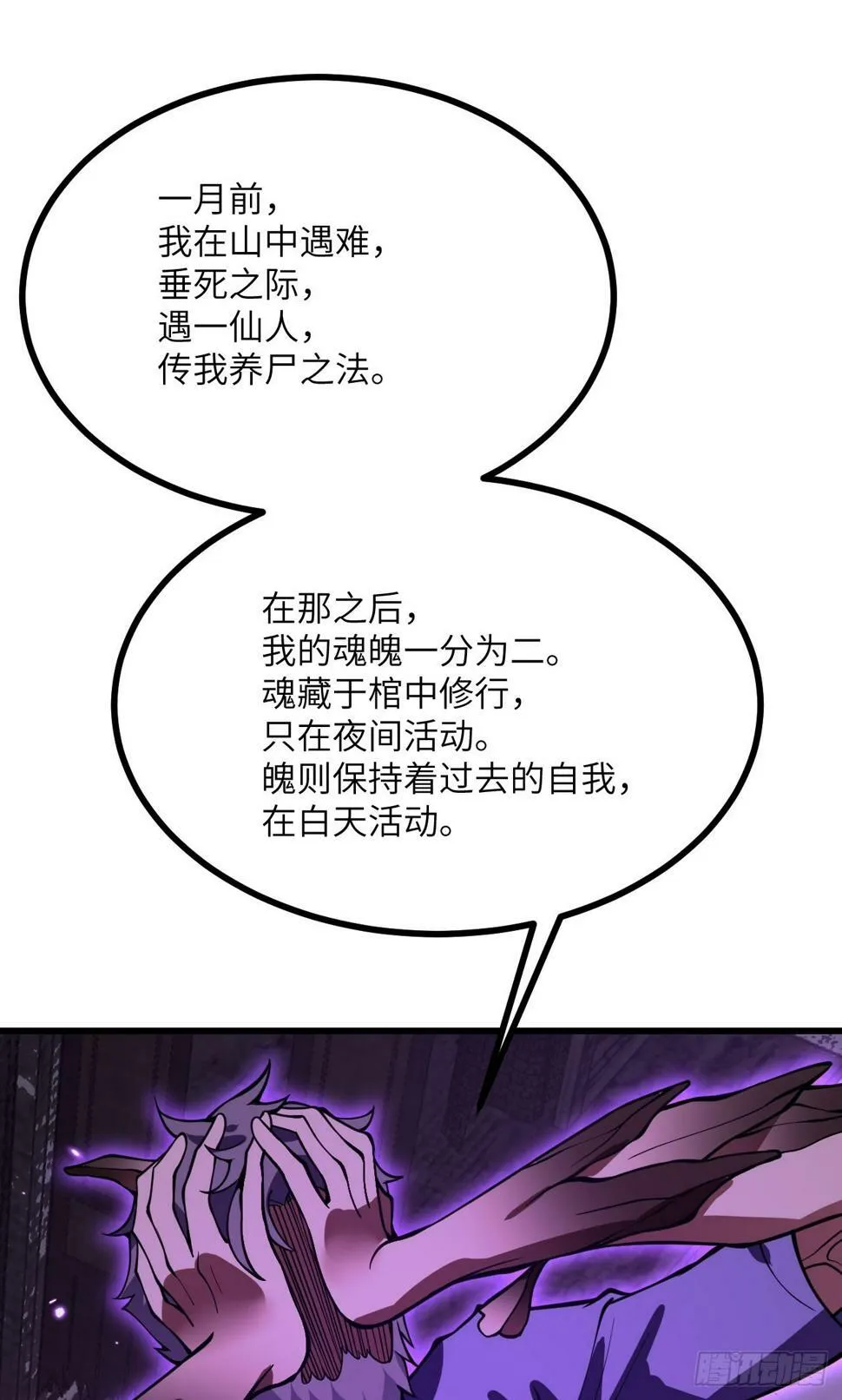 第86话 仙 第47页