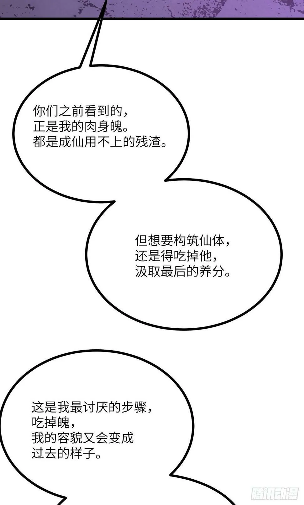 第86话 仙 第49页