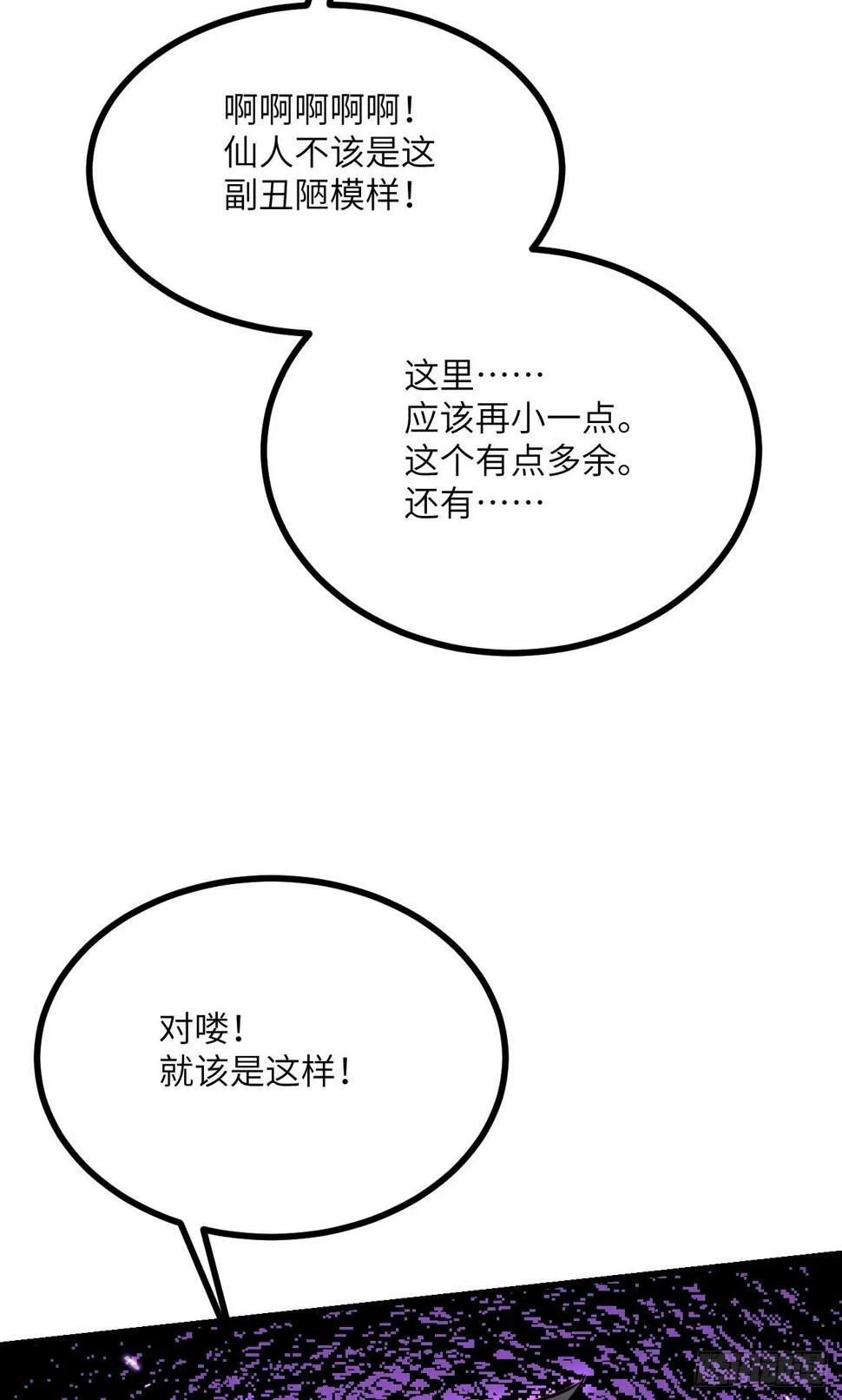 第86话 仙 第51页