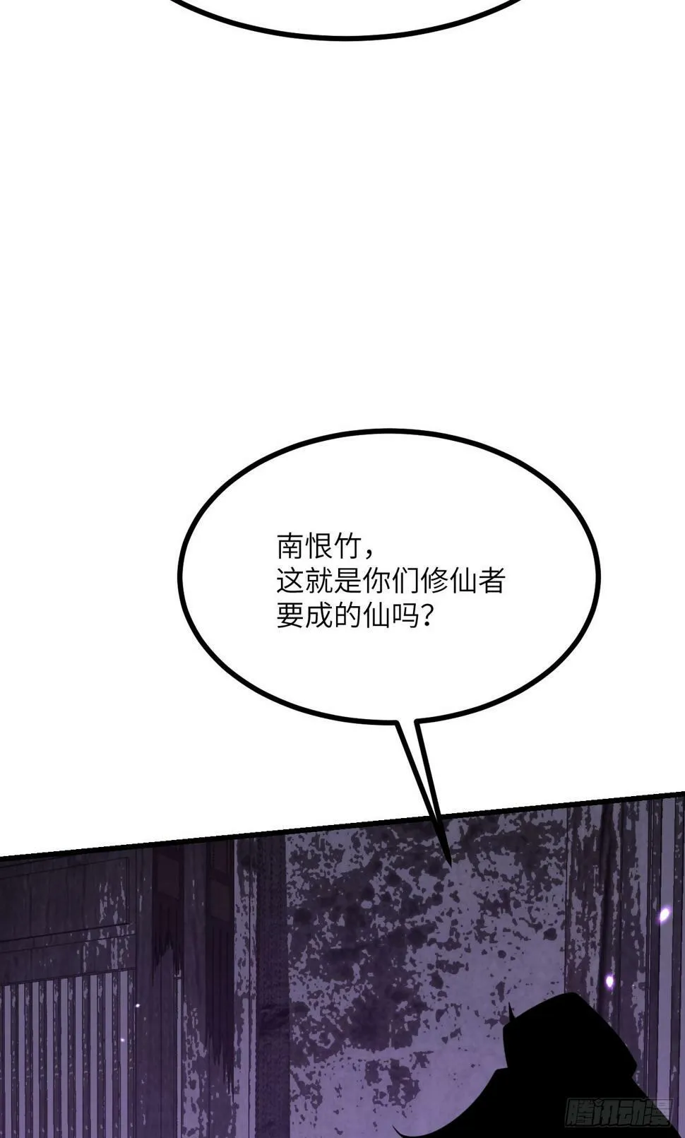 第86话 仙 第53页