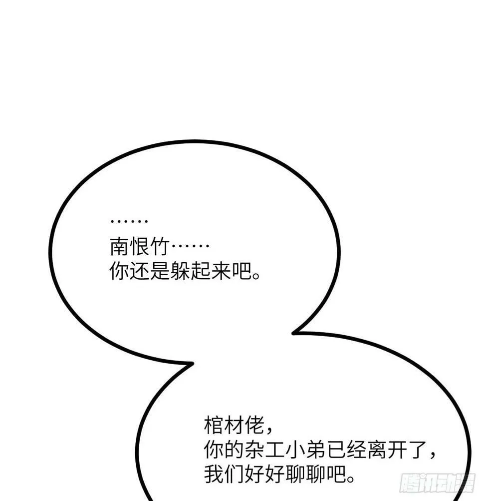 第86话 仙 第61页