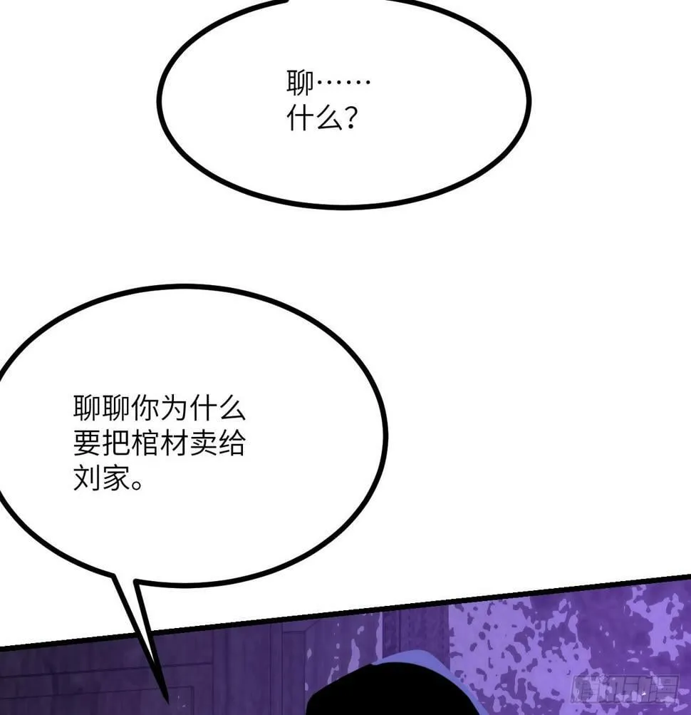 第86话 仙 第65页