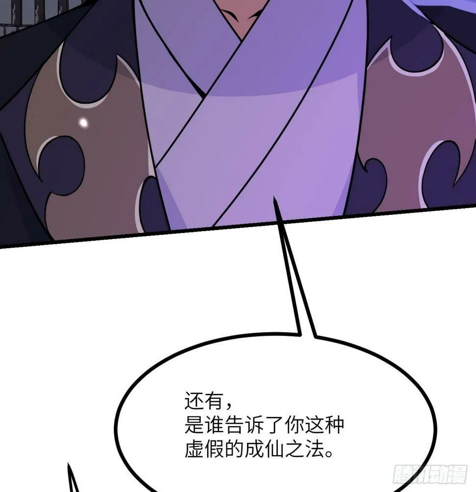 第86话 仙 第67页