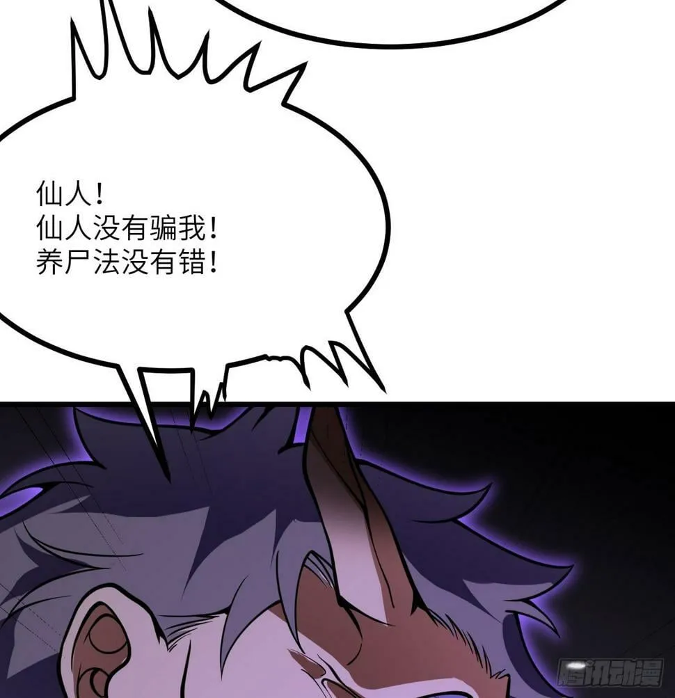 第86话 仙 第68页