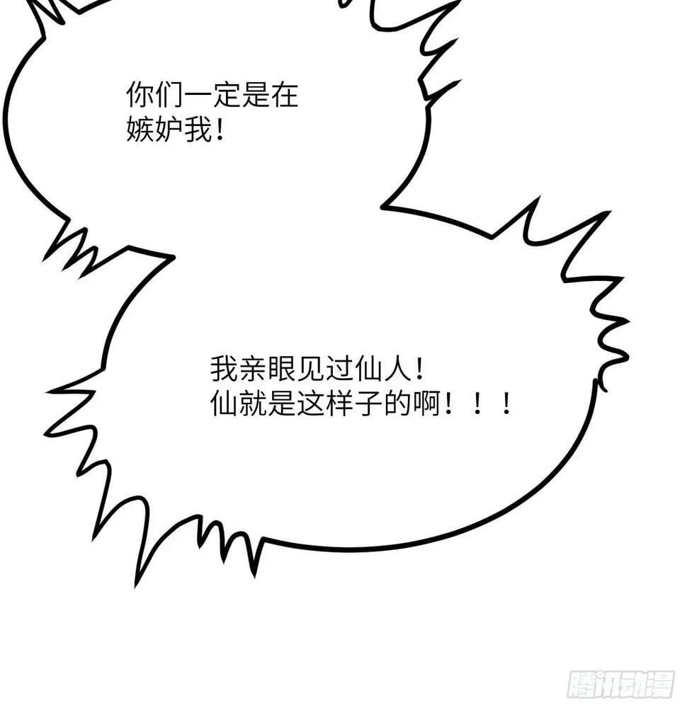 第86话 仙 第70页
