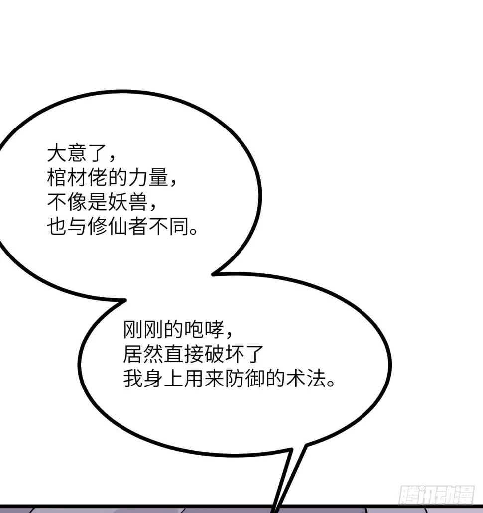 第87话 论道 第4页