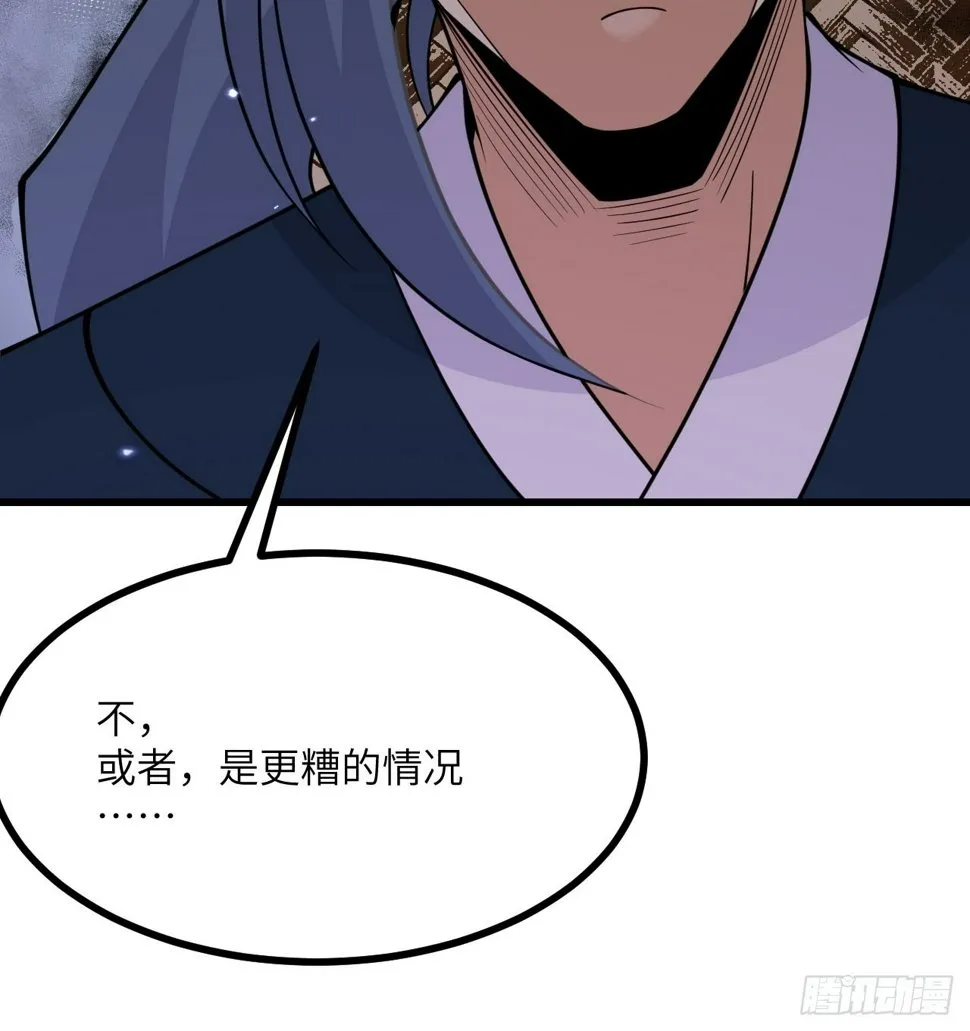 第87话 论道 第9页