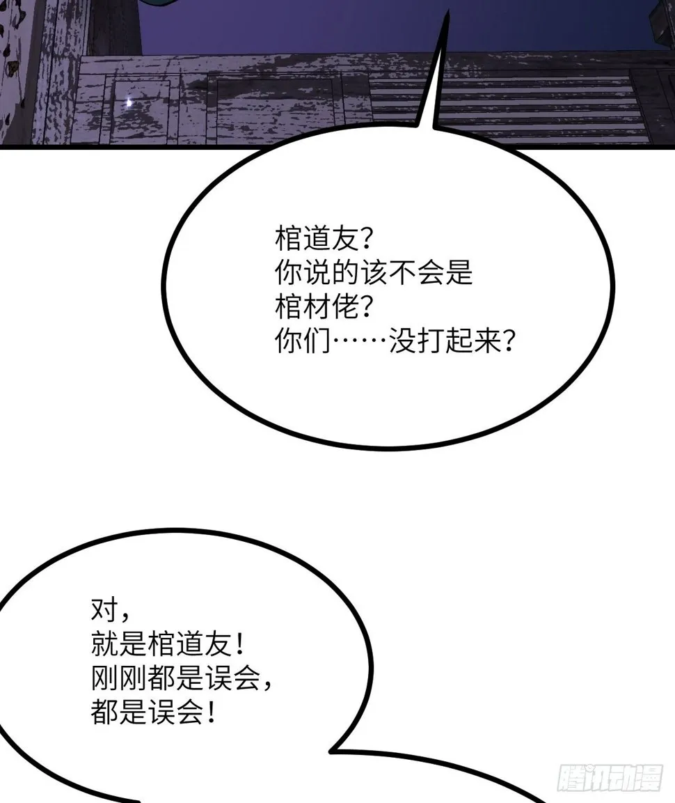 第87话 论道 第21页