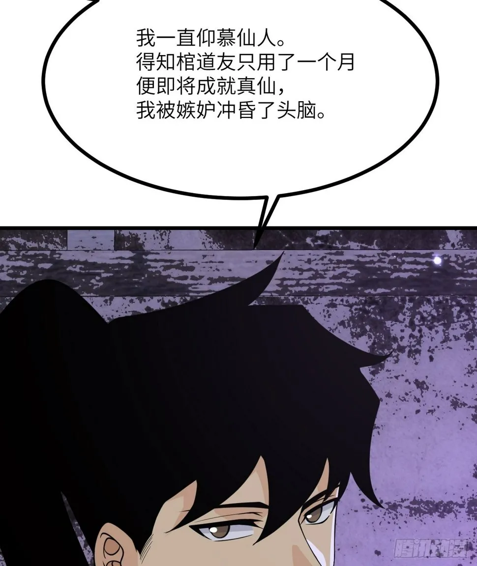 第87话 论道 第22页