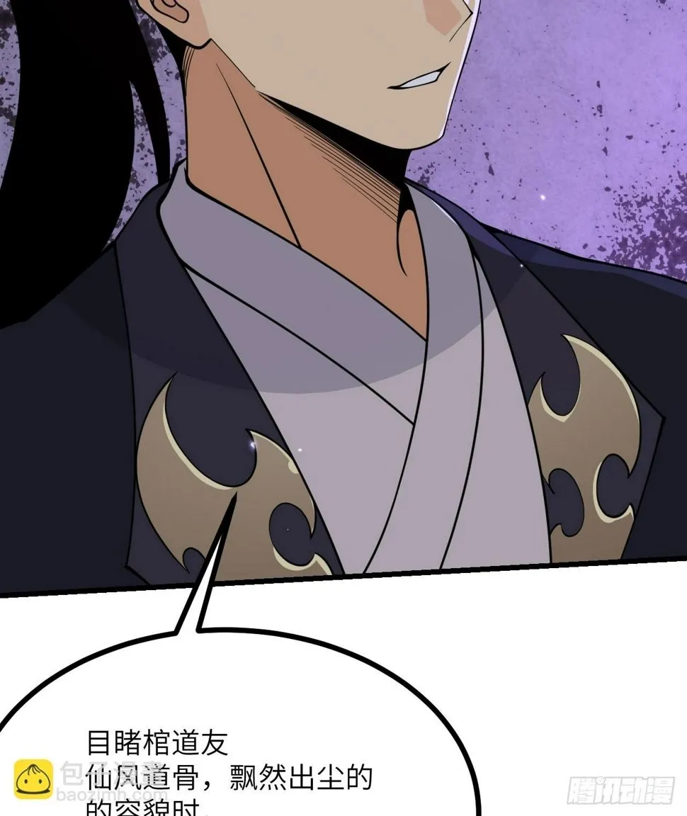 第87话 论道 第23页