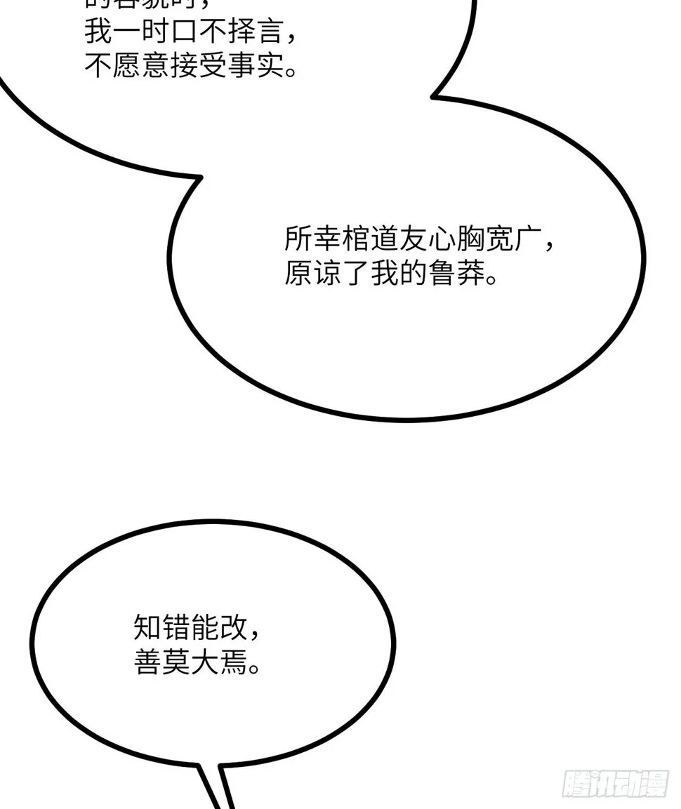 第87话 论道 第24页