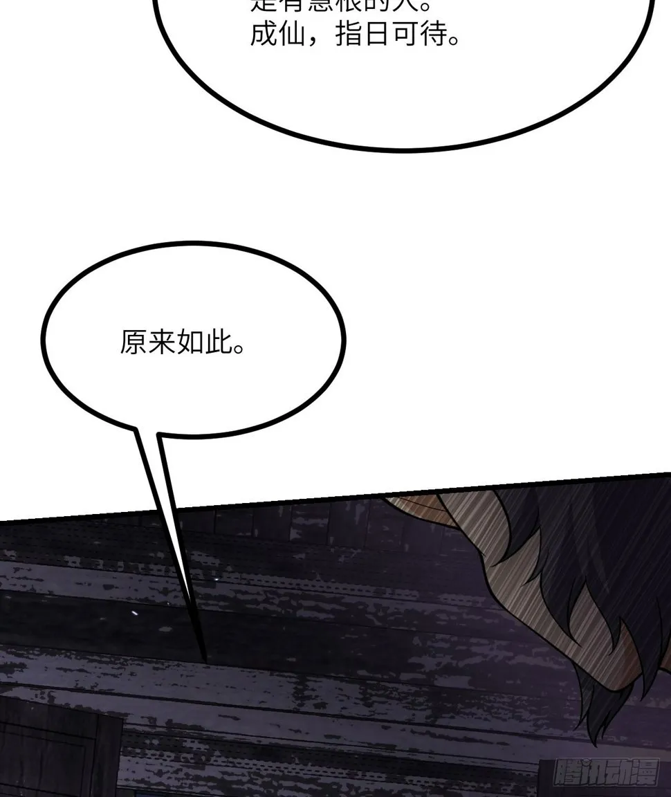 第87话 论道 第27页