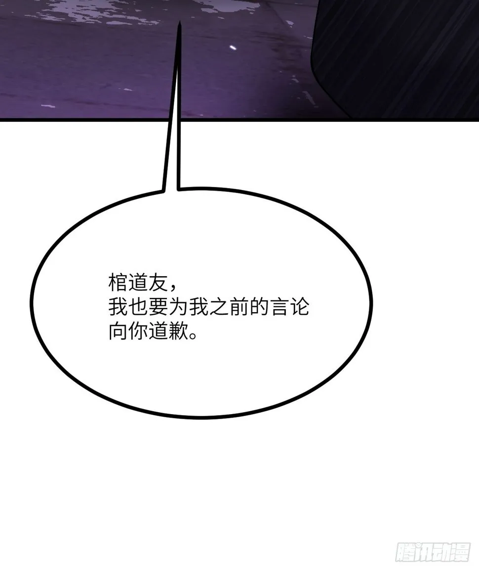 第87话 论道 第29页