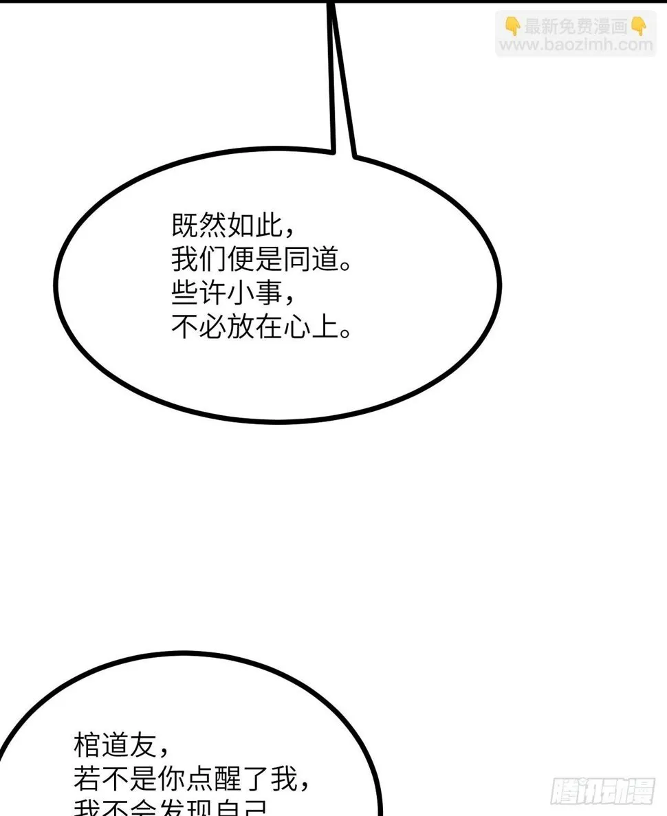 第87话 论道 第32页