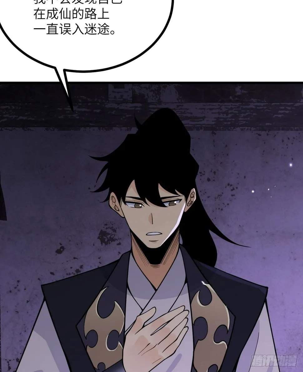 第87话 论道 第33页