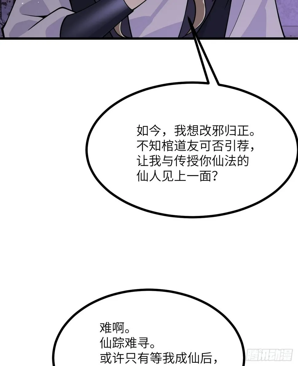 第87话 论道 第34页