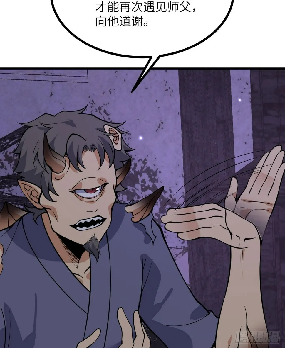 第87话 论道 第35页