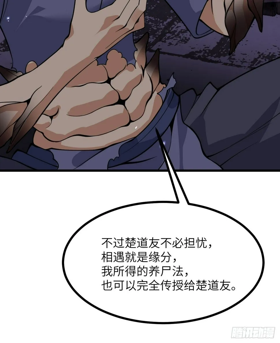 第87话 论道 第36页