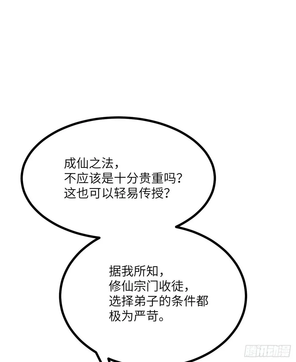 第87话 论道 第37页